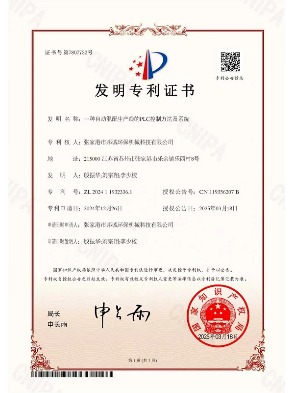 PLC Control Method System Invention Patent Certificate PLC Control Method System Invention Patent Certificate