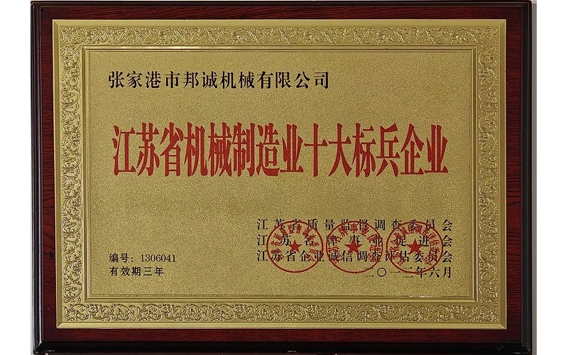 Top Ten Pioneers in Jiangsu Province's Machinery Manufacturing Industry Top Ten Pioneers in Jiangsu Province's Machinery Manufacturing Industry